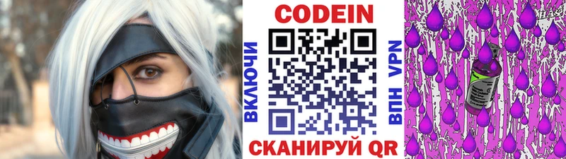 Codein Purple Drank  shop официальный сайт  Тутаев 